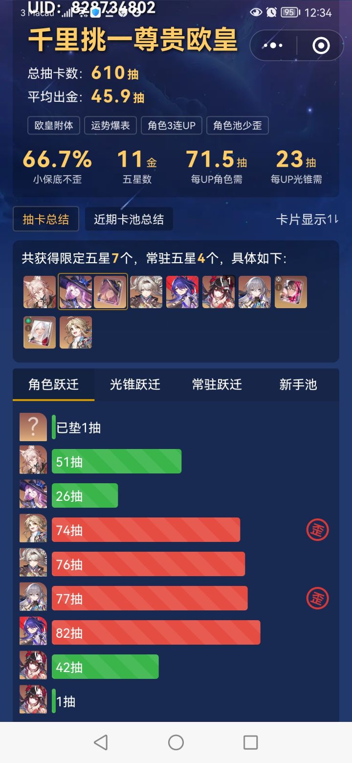 连续歪小保底两次也算千里挑一写？截图