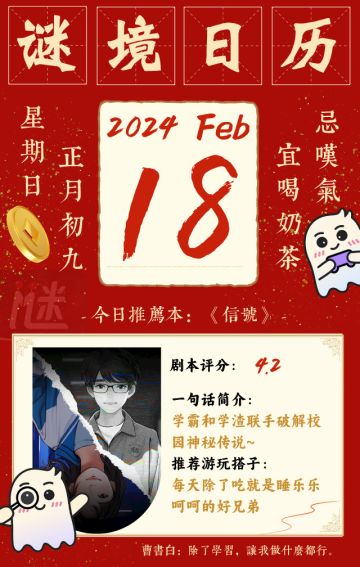 【谜境新春日历】正月初九，假期信号需调整一下~