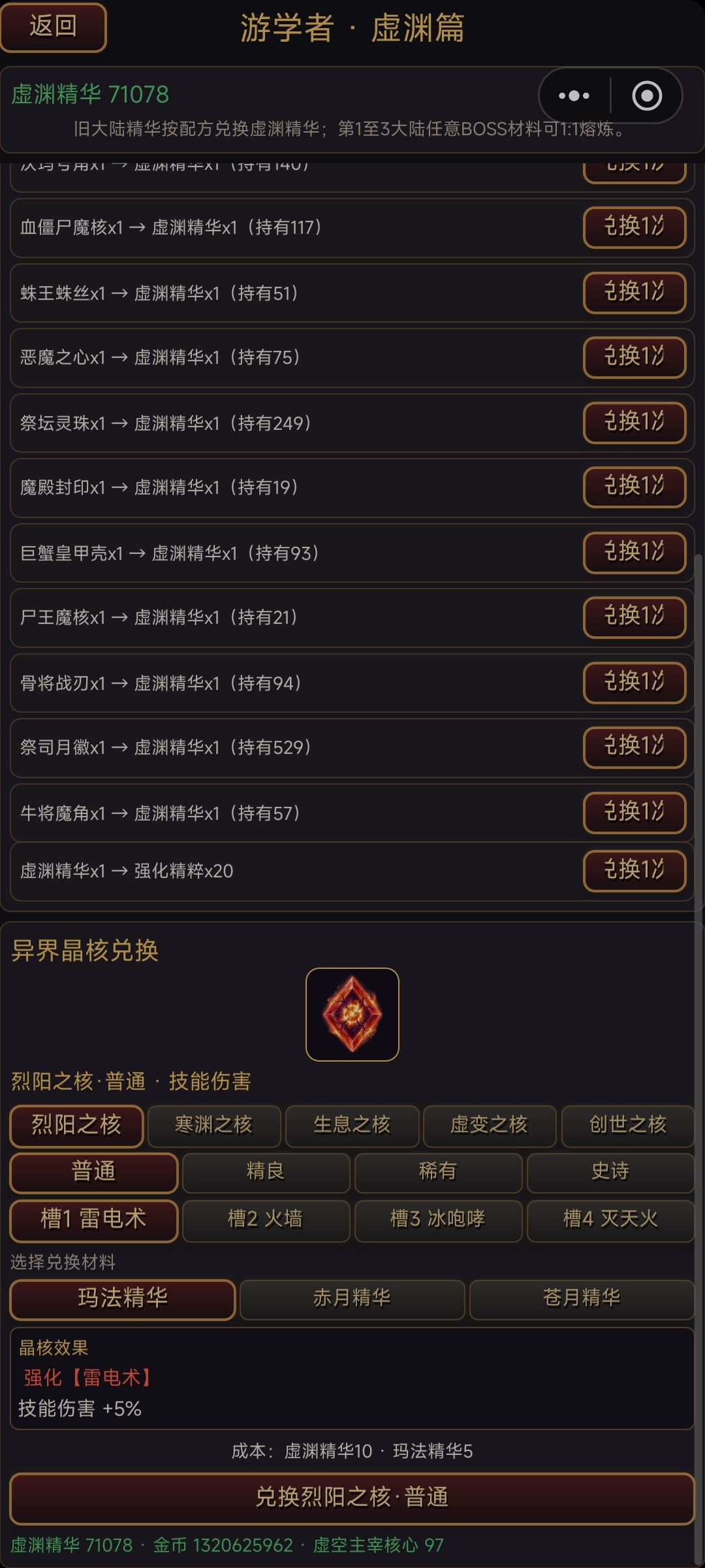 中后期攻略大全 2