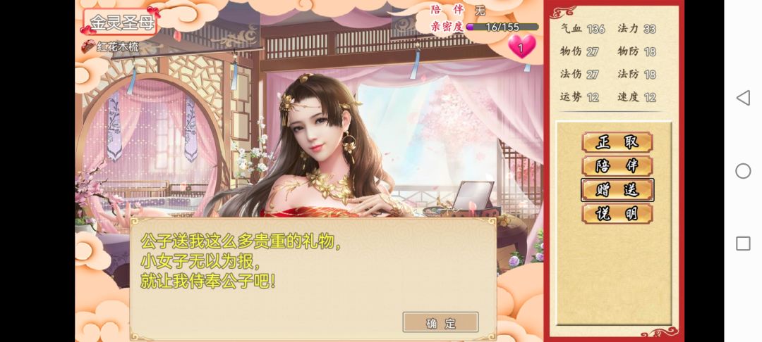 赠送礼物获取陪伴 3