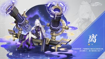 角色技能展示 | 离：如果可以的话，背后请交给我吧。