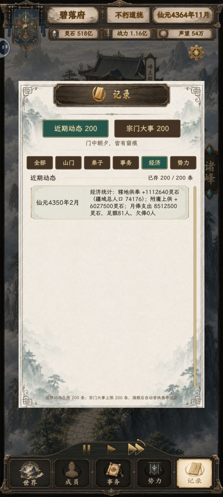 宗门附庸在这里看,大家宗门最好别灭,我是灭了很多宗门,附庸还是有这么高截图
