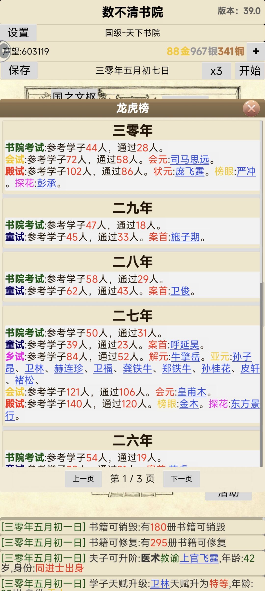 一举夺魁 1