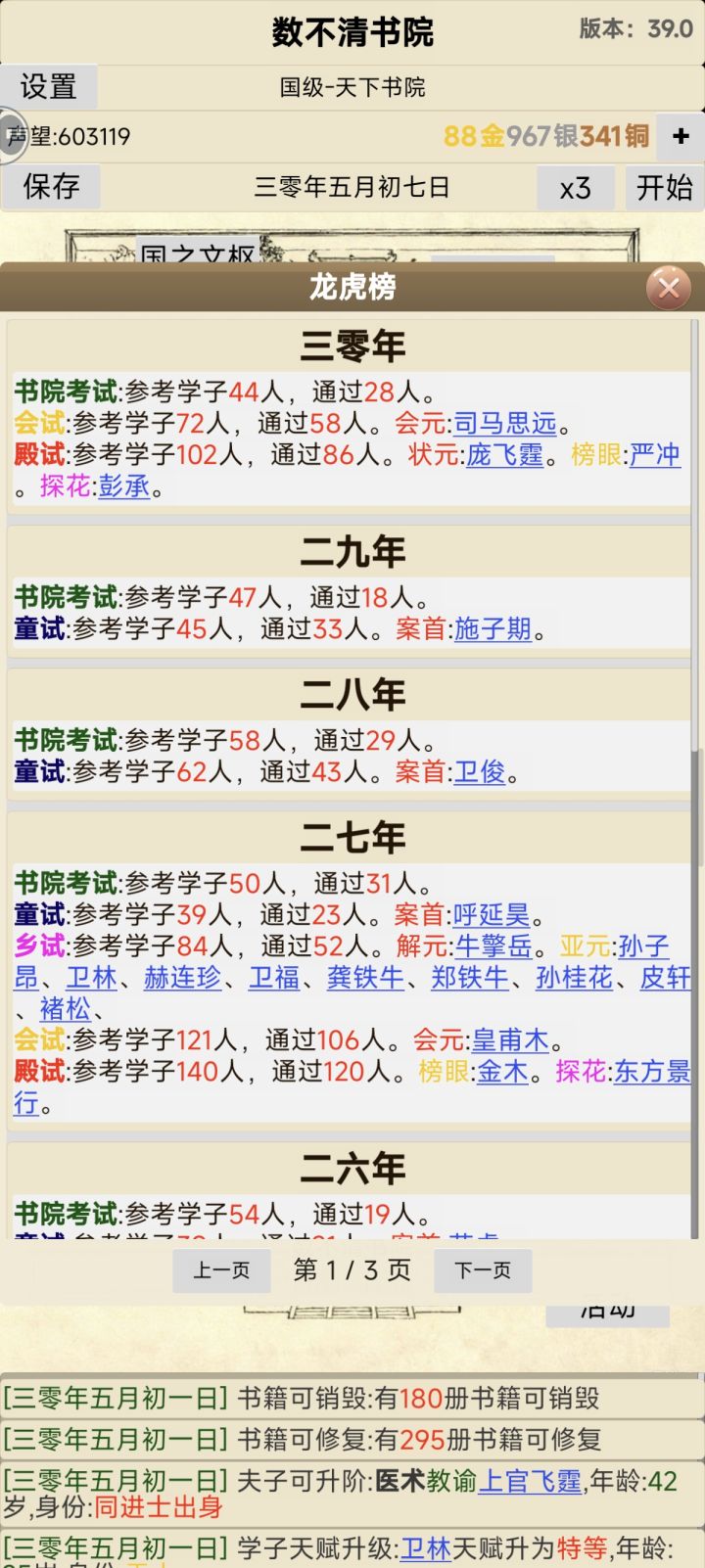 一举夺魁截图