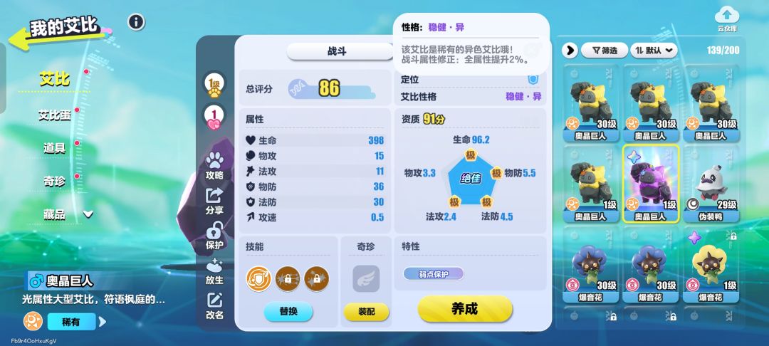 为什么玩艾比这就是理由 2