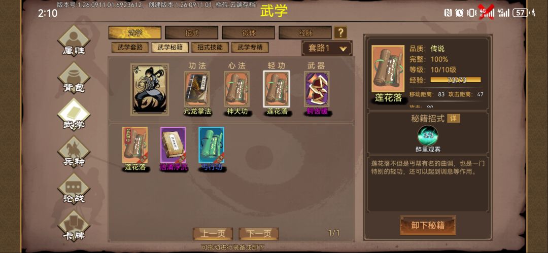为什么丐帮的菁才解锁不了啊 4