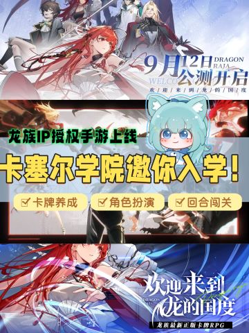 卡片养成 RPG|龙族 IP 授权手游上线