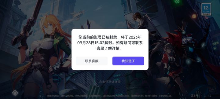 啥意思?钱充了不让玩了?截图