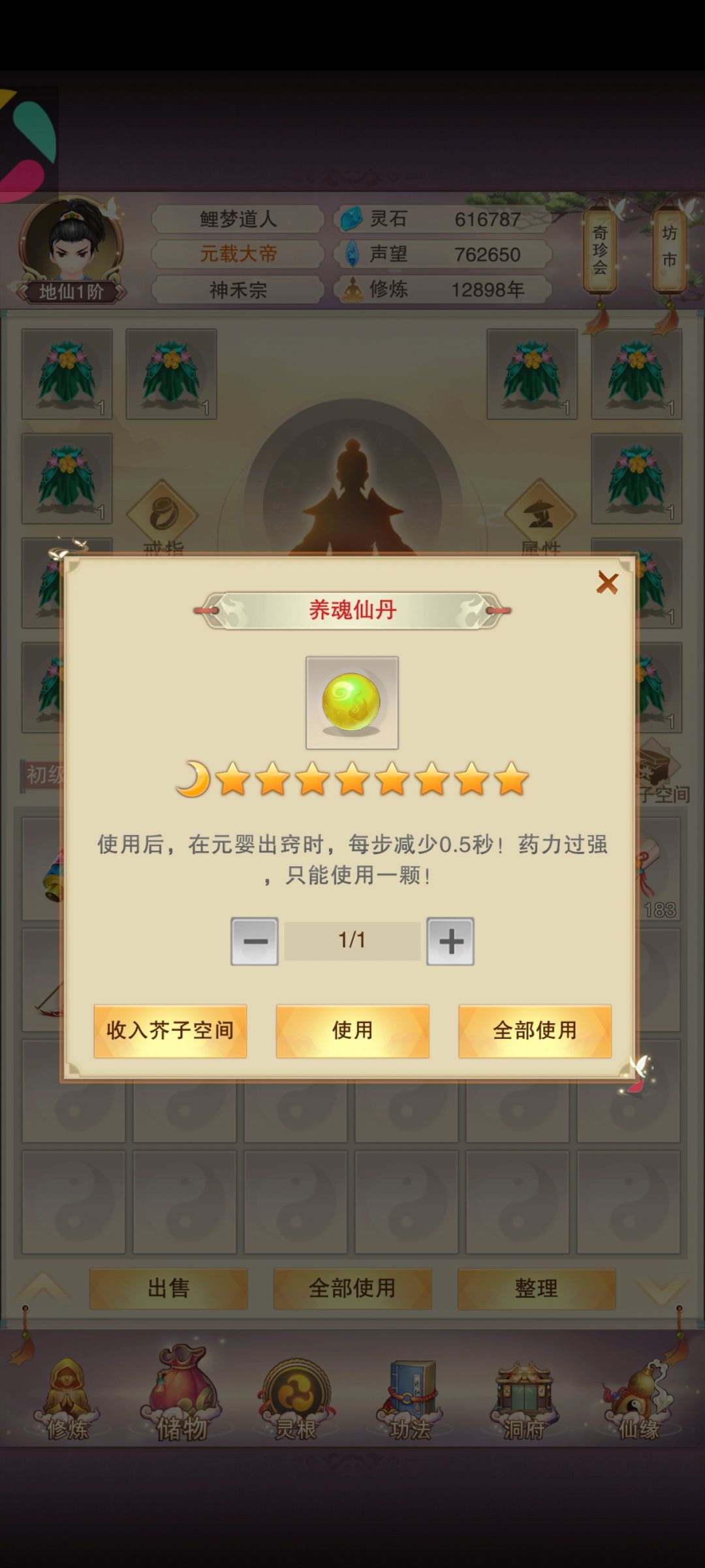 青云通关仙界 2