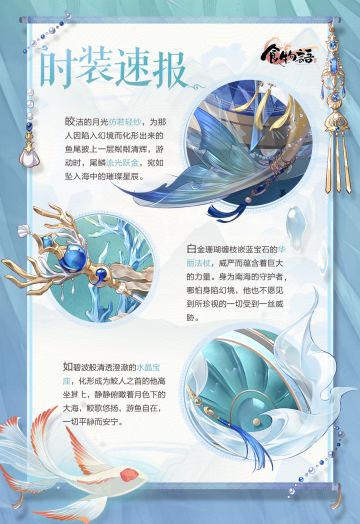 《食物语》时装速报