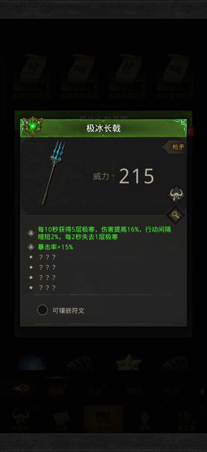 求sp极光用哪把戟!截图