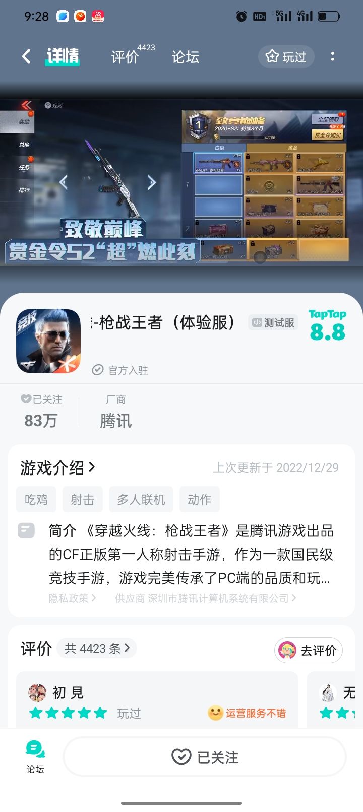TapTap