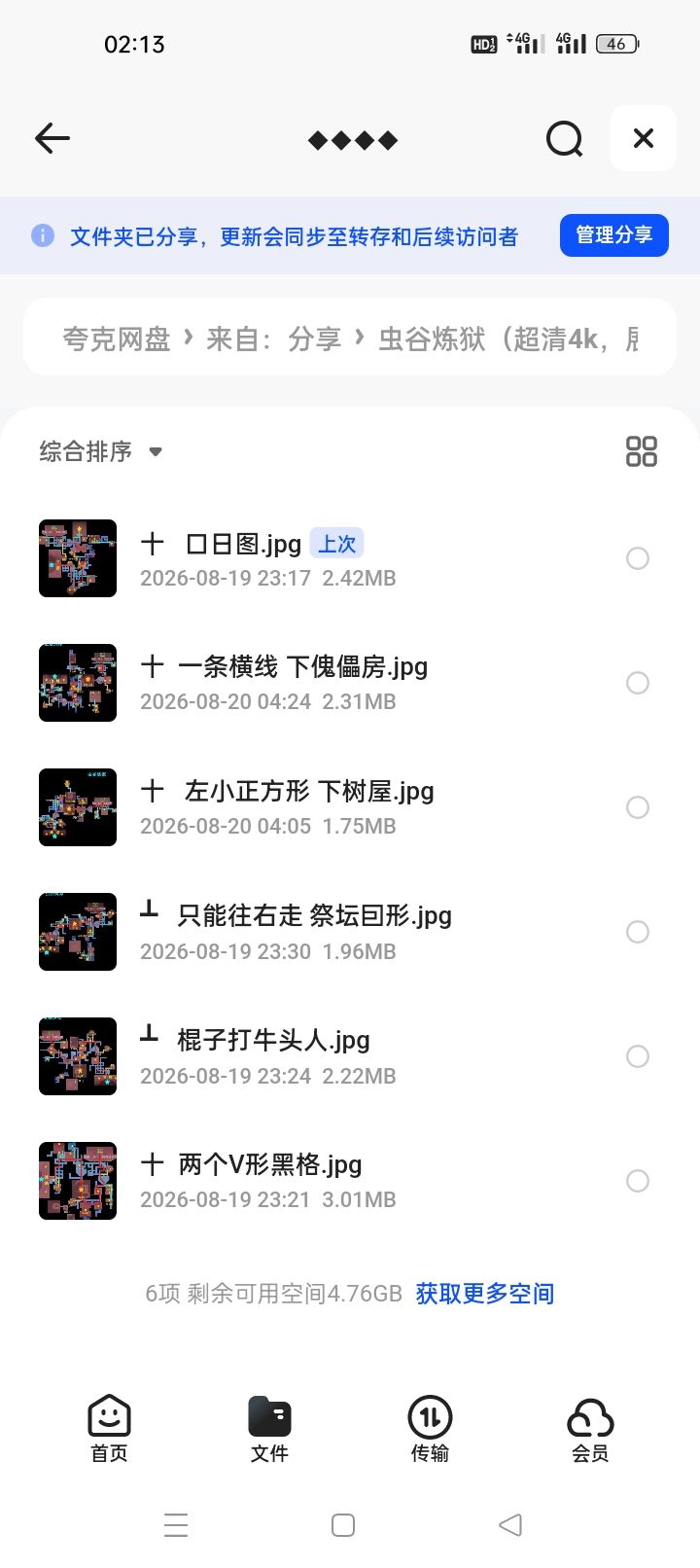 教大家背云南虫谷地图 4
