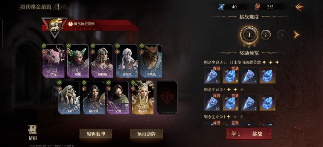 智奕挑战 3