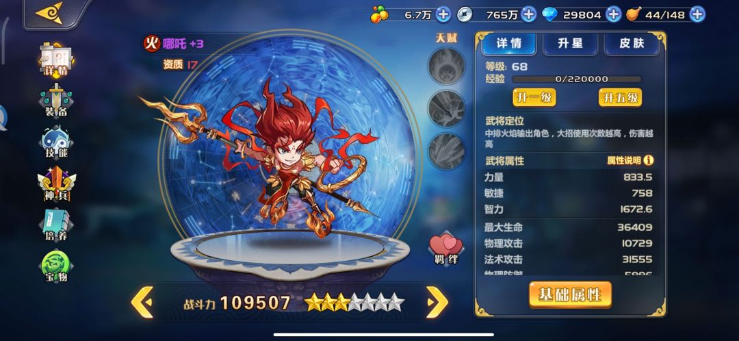 玩萌将45天踩过的坑 3