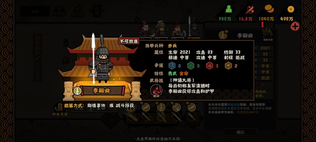 李嗣业和封常清的武将小人好像 1