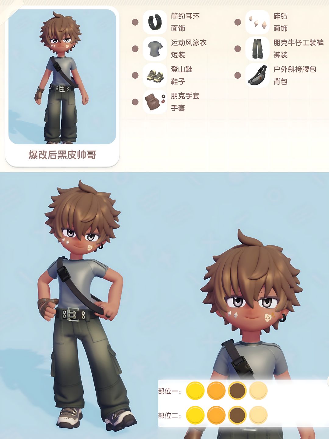 白净小生👦🏻爆改黑皮帅哥🕶️ 6