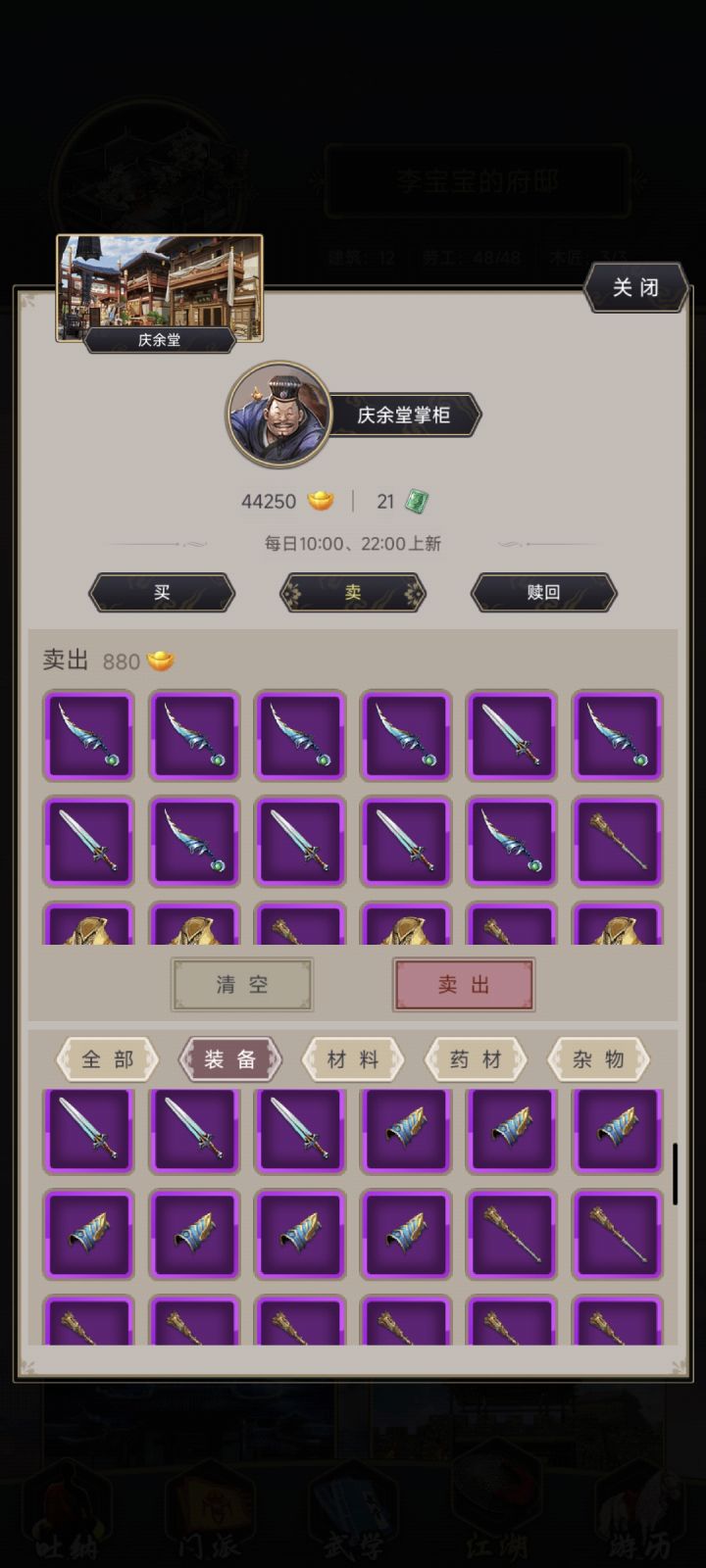 日常优化2,游历装备自己择优穿戴。截图