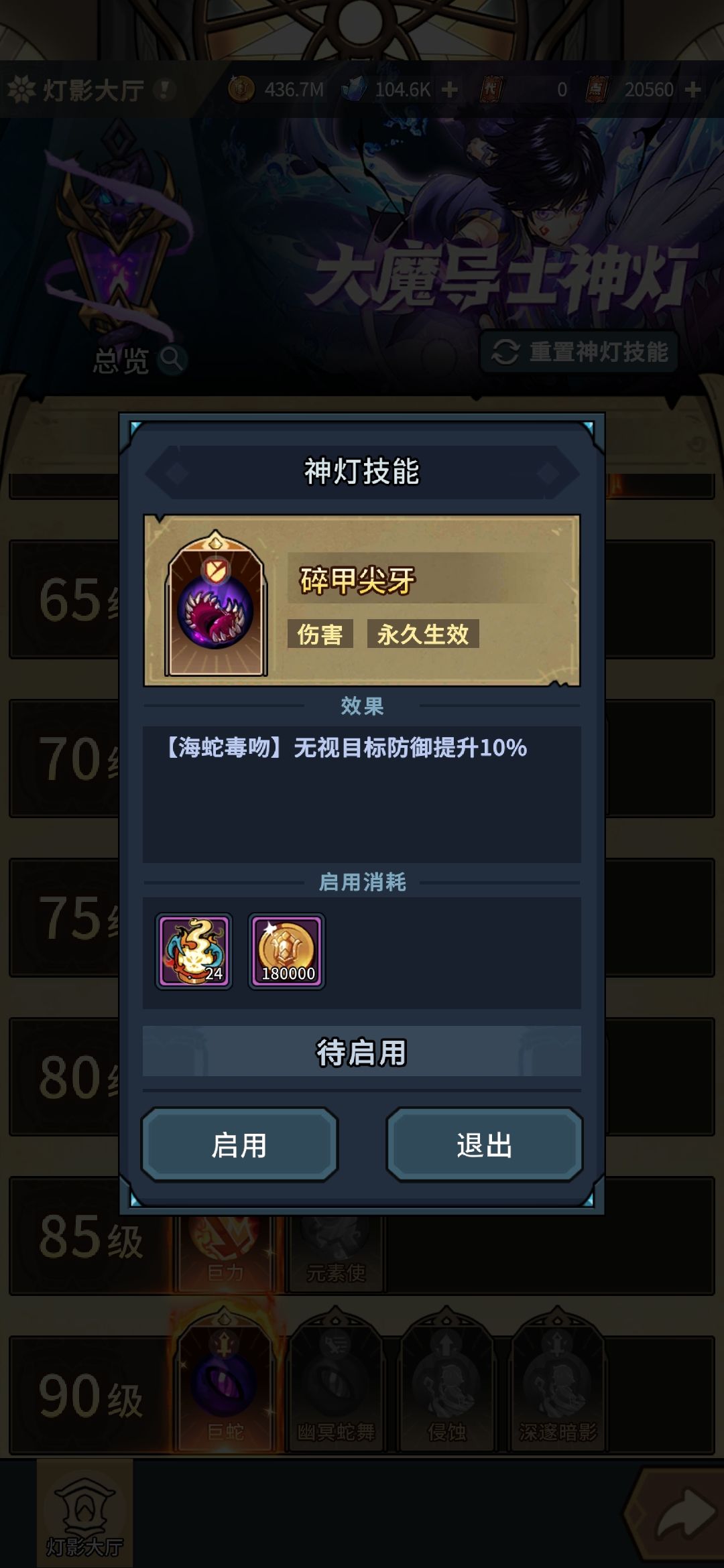 魔导流派之无视防御流 2