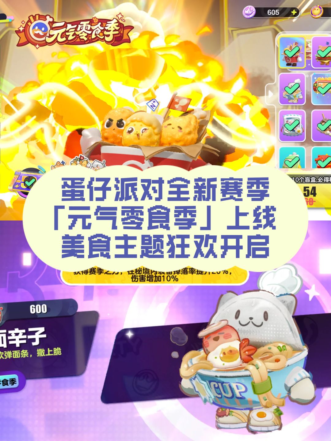 蛋仔新赛季「元气零食季」 美食主题开启 1