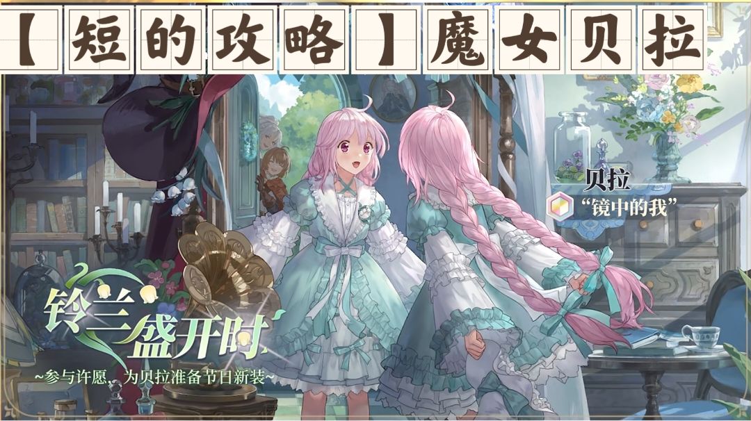 【短的攻略】魔女贝拉，加点+装备+塔罗截图