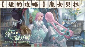 【短的攻略】魔女贝拉，加点+装备+塔罗