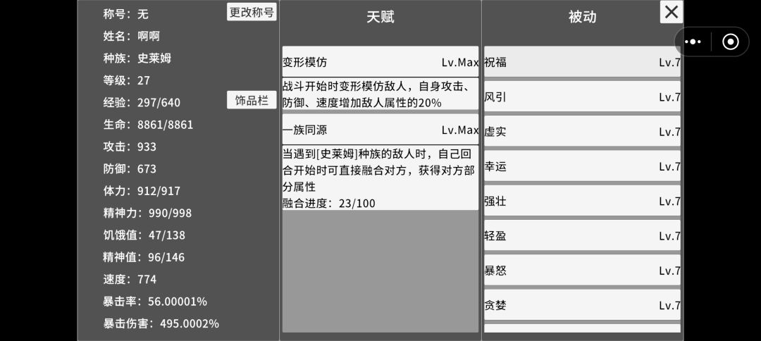 史莱姆有同源就无敌了啊,boss在哪呢 2