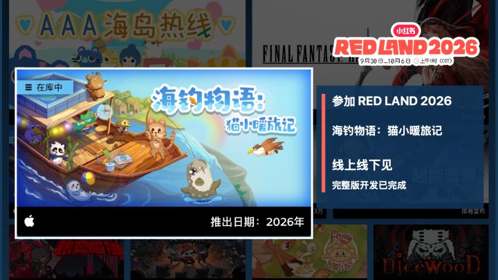 《海钓物语》参加 RED LAND 2026截图