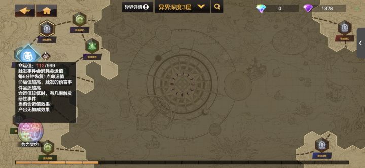 命运值咋才能长快点。是不是太低，刷图不出东西。我都不敢刷了。截图