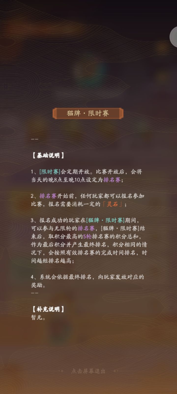 我打了一个半小时，事后说前七场，你规则里面写了？截图
