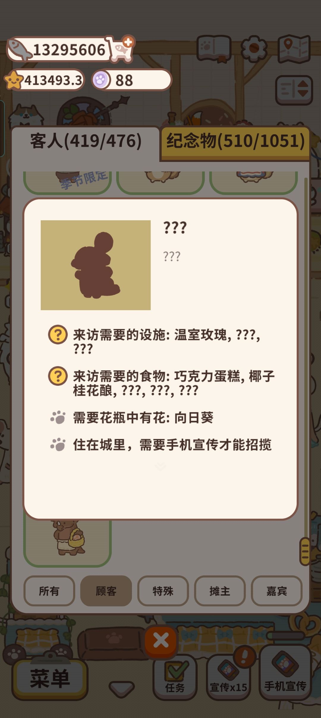 新增客人是谁 2