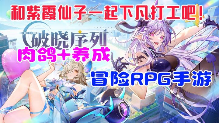 神仙也下凡打工啦?肉鸽+养成,这款冒险RPG助你轻松当上资本家!截图