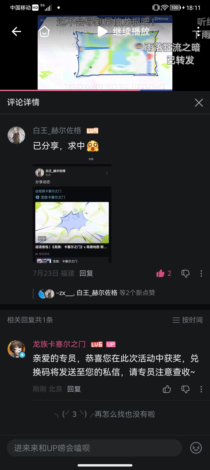以后再也不骂龙卡了!截图