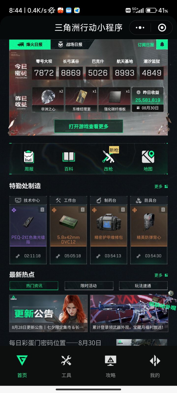 还得是大坝截图
