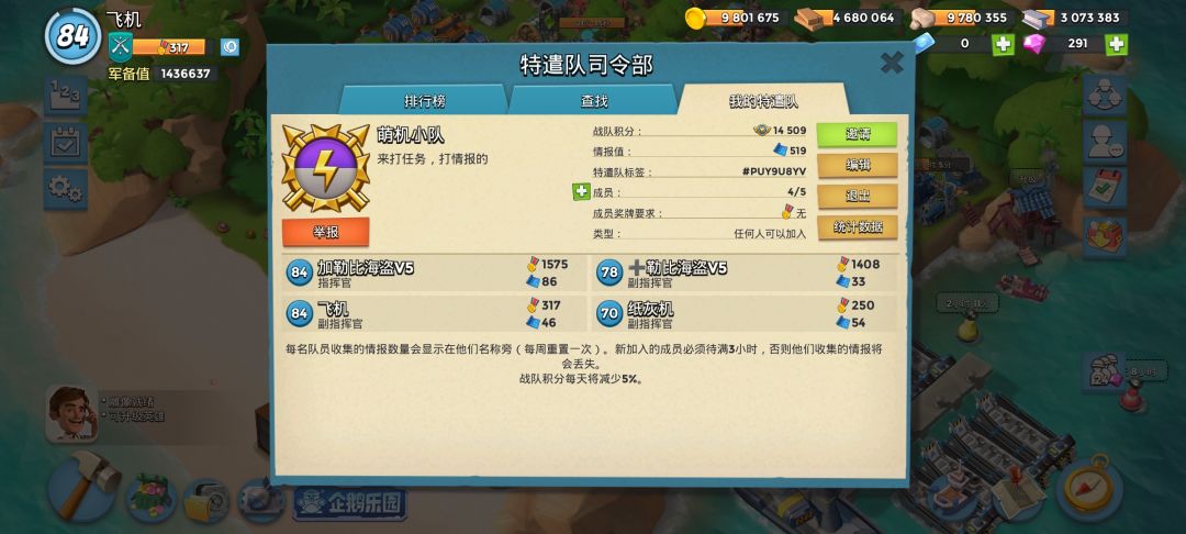 司令部5人队差一个,速来,每天29钻 1