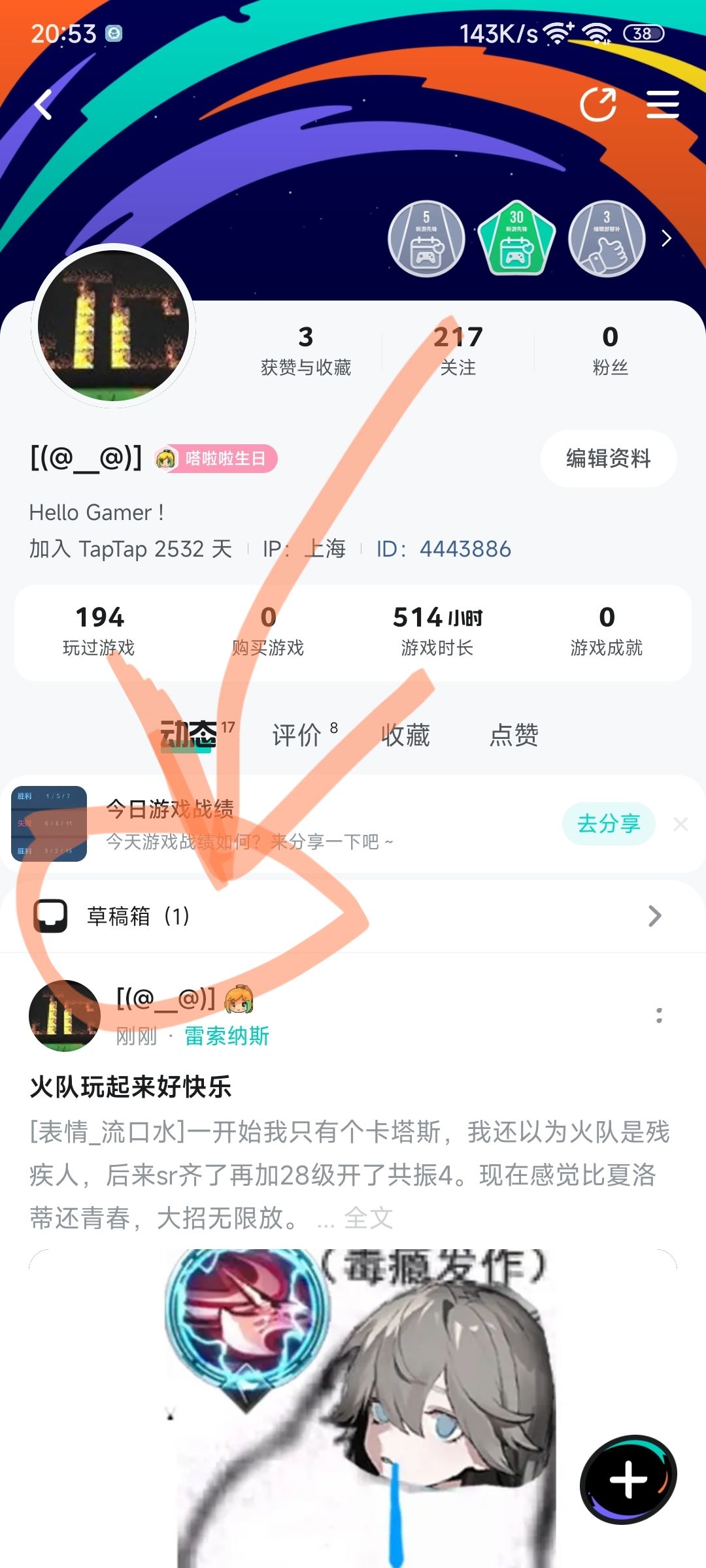 taptap的草稿箱在哪里 2