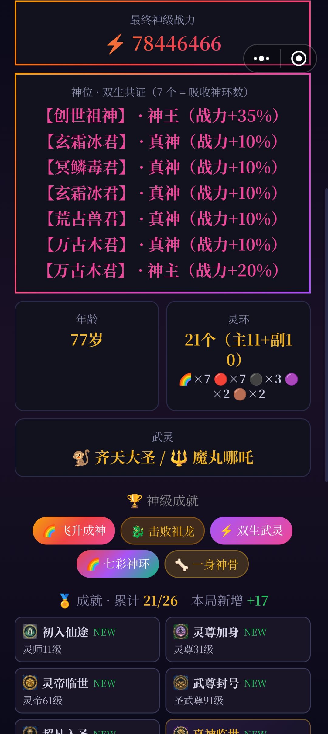 八亿，真的是越来越离谱了 2