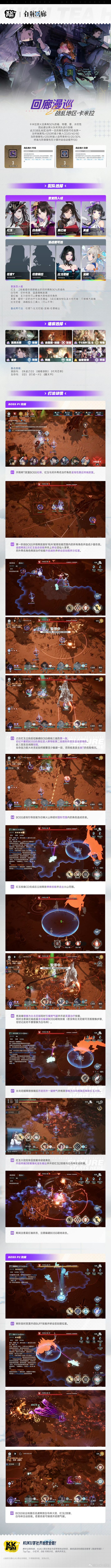 白荆回廊｜新漫巡战乱地区卡米拉挑战攻略 2