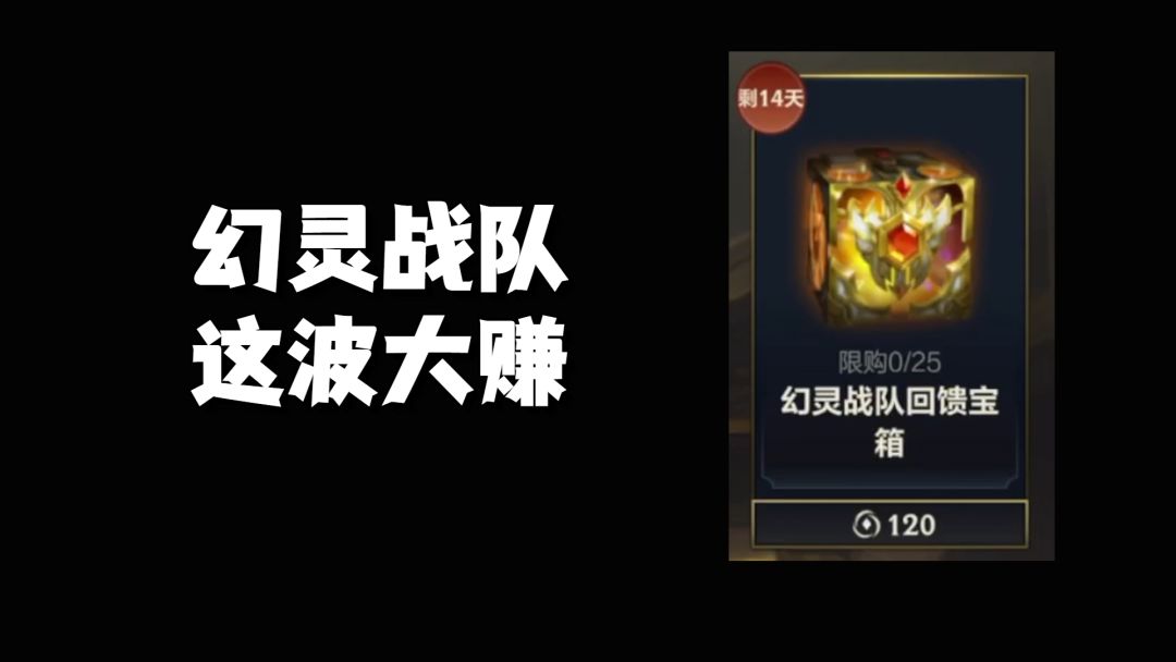 幻灵战队这波大赚截图