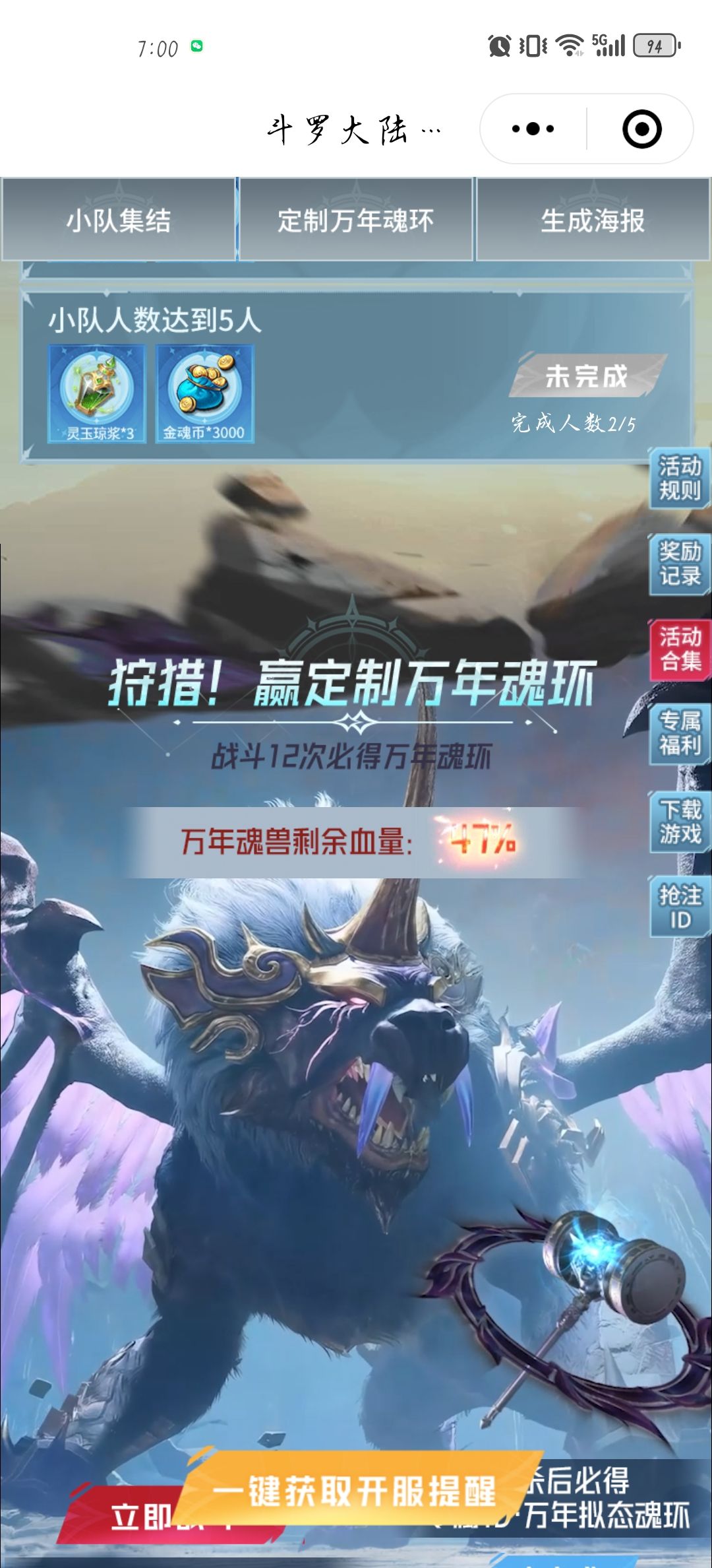 来人组队 1