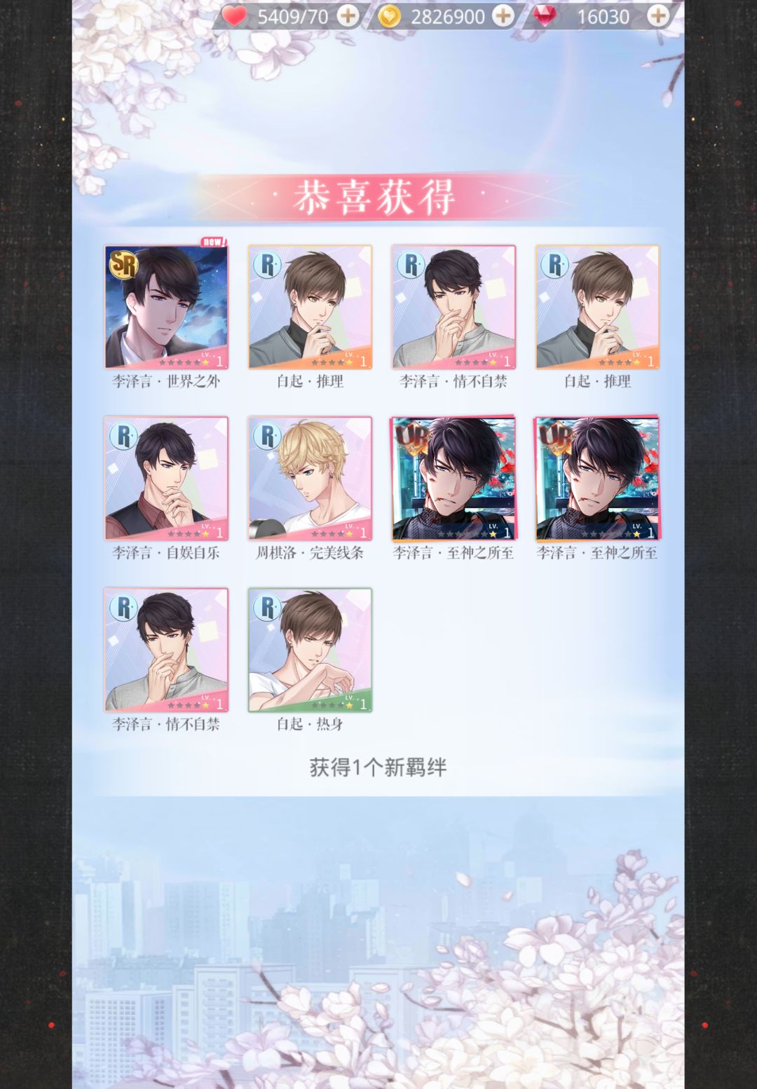 霸道李总强制爱 2