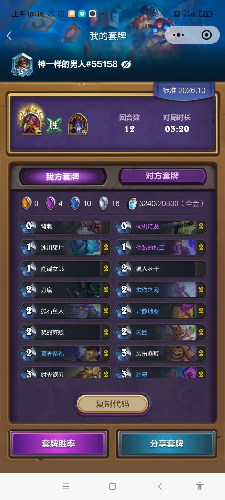 无橙平民贼截图