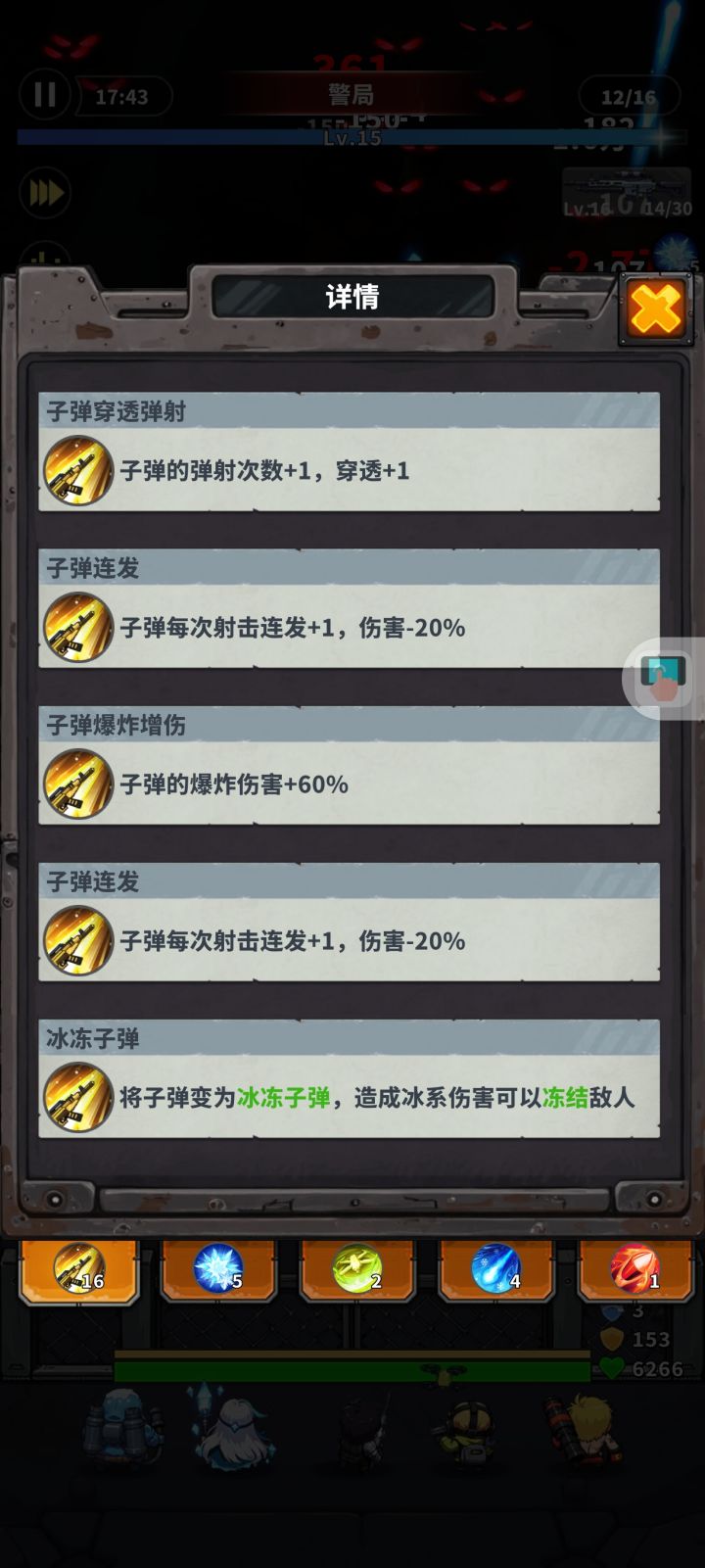 探索里集齐四合一子弹截图