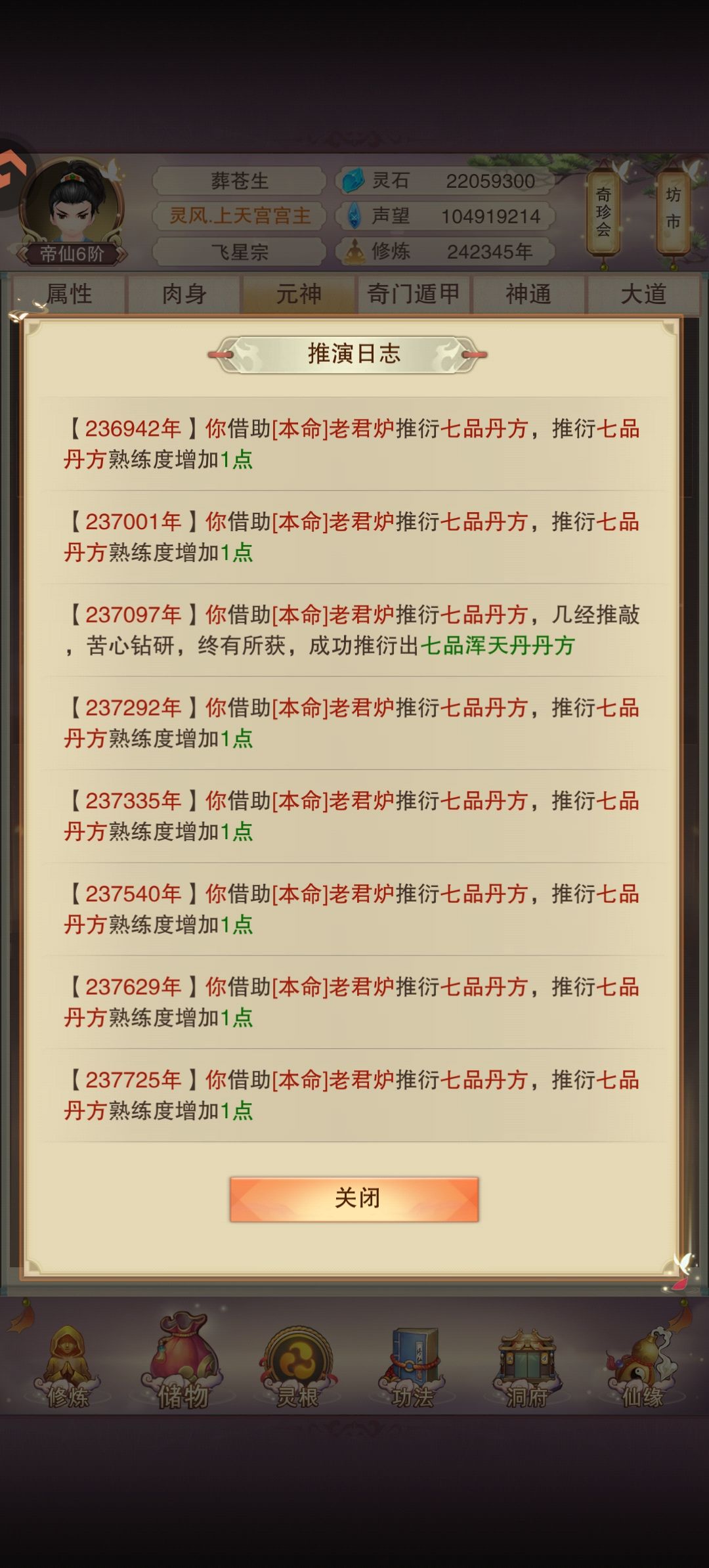 七品浑天领悟 1