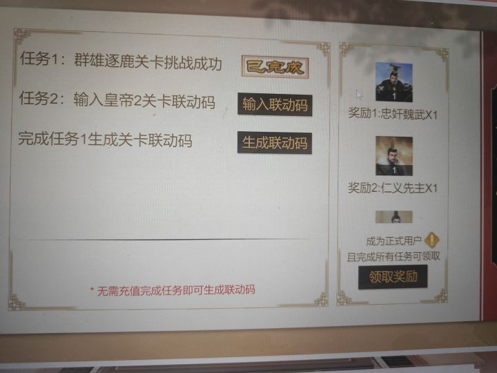 豪杰换帝成截图