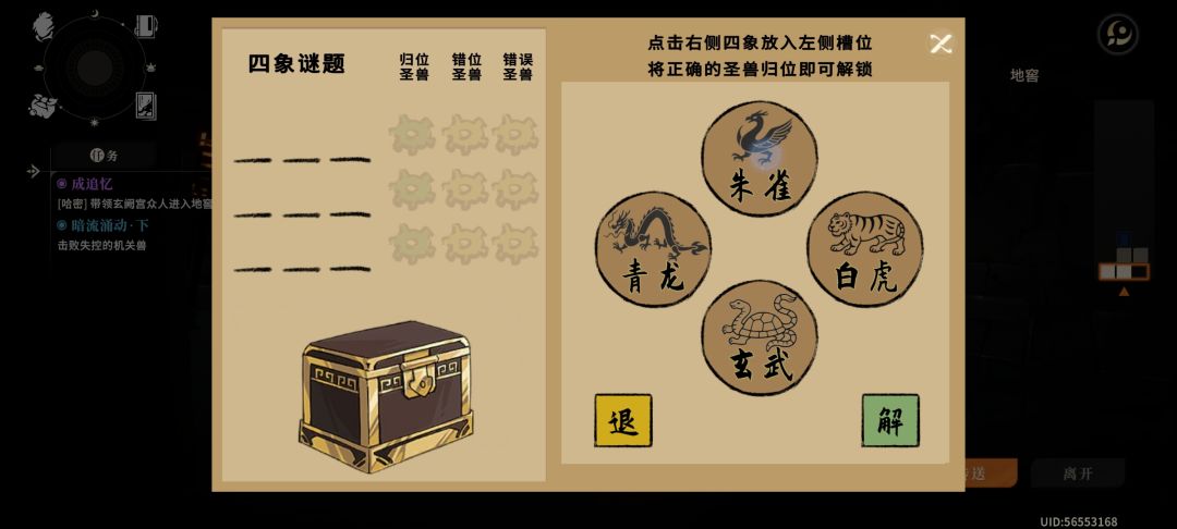 观山台屋舍机关兽密码有人知道吗 1