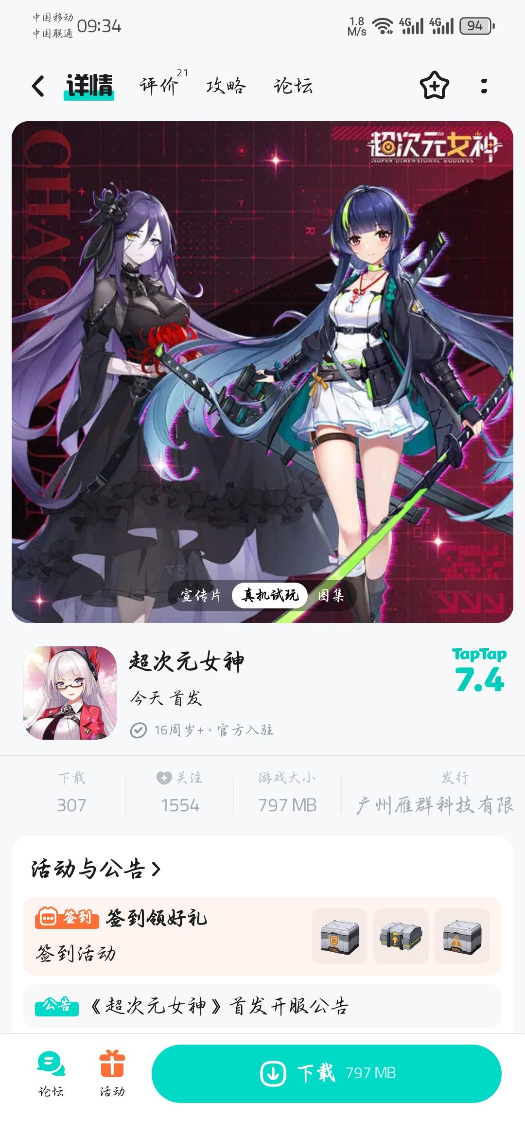 超次元女神!登陆送万抽!!! 1