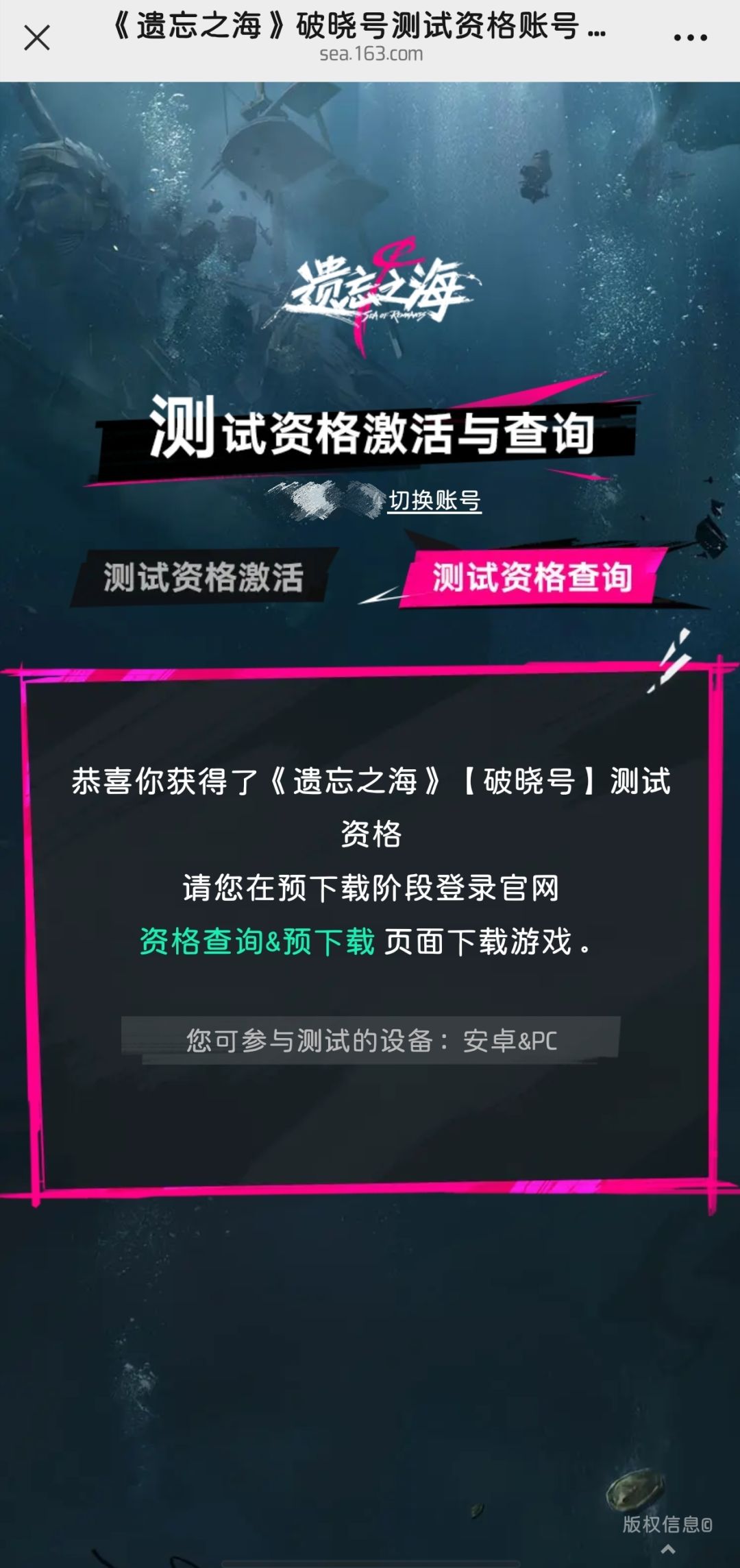 拿下拿下，终于搞到测试资格了 2