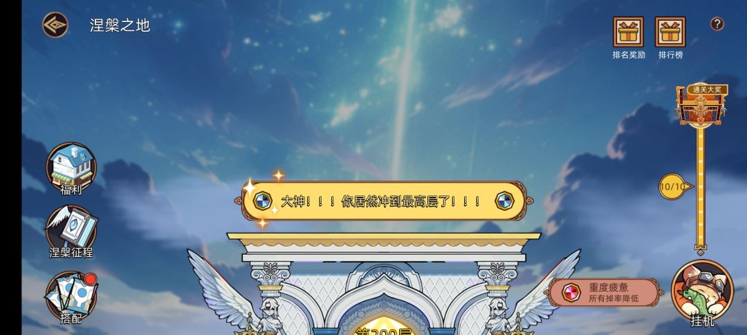 涅槃之地200层通关 1