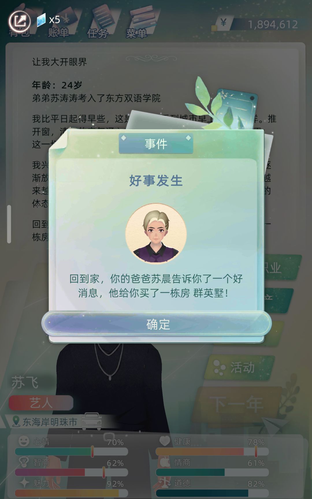 这就是富二代的感觉吗 2